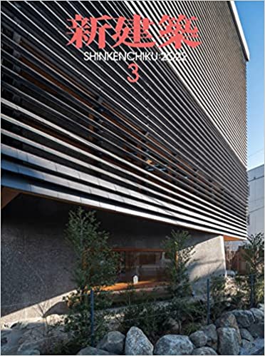 [雑誌] 新建築 2022年03月号