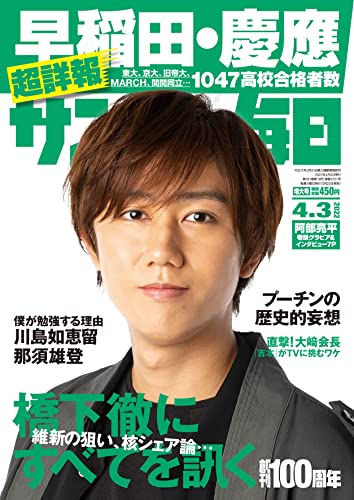 [雑誌] サンデー毎日 2022年04月03日号