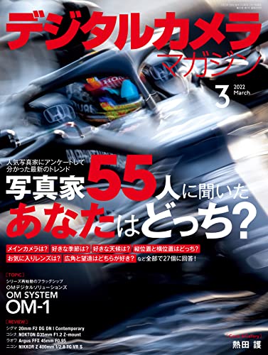 [雑誌] デジタルカメラマガジン 2022年01-03月号