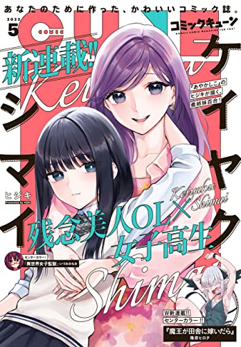 [雑誌] 月刊コミックキューン 2022年05月号