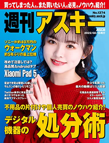 [雑誌] 週刊アスキー 2022年03月01日号