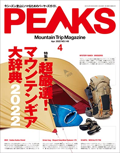 [雑誌] PEAKS (ピークス) 2022年01-04月号