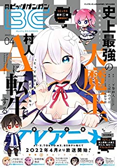 [雑誌] 月刊ビッグガンガン 2022年01-04号