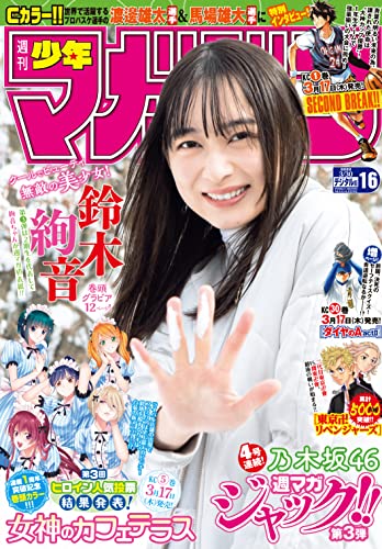 [雑誌] 週刊少年マガジン 2022年16号
