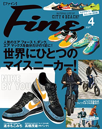 [雑誌] Fine (ファイン) 2022年03-04月号