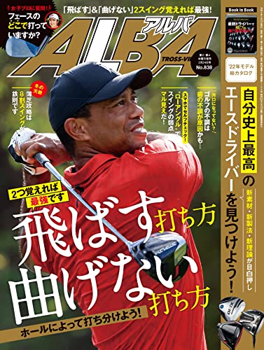 [雑誌] アルバトロス・ビュー No.831