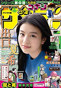 [雑誌] 週刊少年サンデー 2022年15号