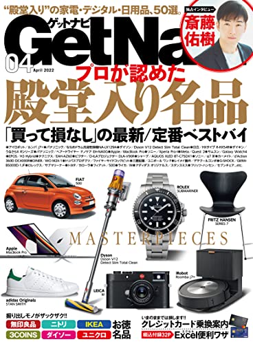 [雑誌] GetNavi (ゲットナビ) 2022年04月号