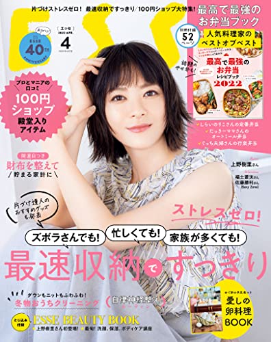 [雑誌] ESSE (エッセ) 2022年01-04月号