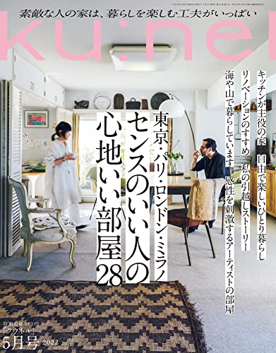 [雑誌] Ku：nel (クウネル) 2022年01-05月号