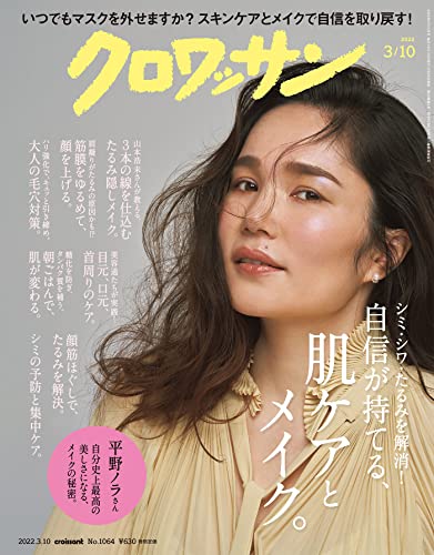 [雑誌] クロワッサン 2022年03月10日号