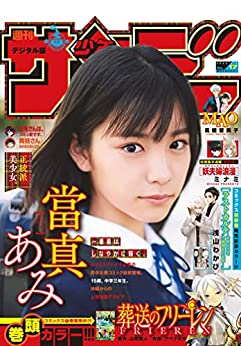 [雑誌] 週刊少年サンデー 2022年17号