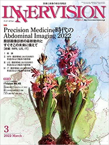 [雑誌] 月刊インナービジョン 2022年02-03月号