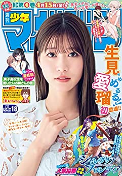 [雑誌] 週刊少年マガジン 2022年18号