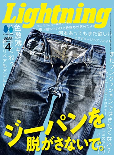 [雑誌] Lightning (ライトニング) 2022年04月号