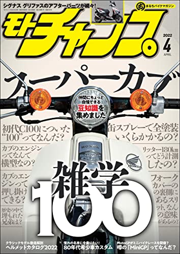 [雑誌] モトチャンプ (Motochamp) 2022年04月号
