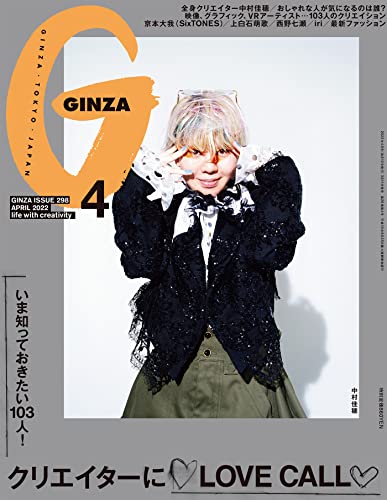 [雑誌] GINZA (ギンザ) 2022年04月号