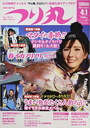 [雑誌] つり丸 2022年04月01日号