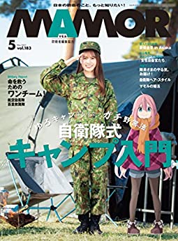 [雑誌] MAMOR(マモル) 2022年05月号