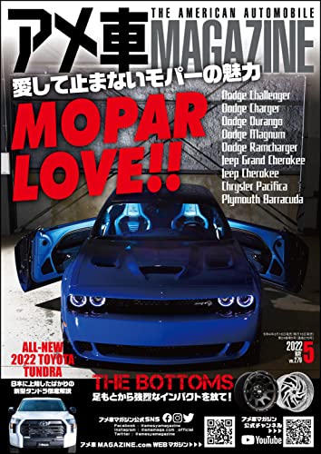 [雑誌] アメ車MAGAZINE (アメ車マガジン) 2022年4-5月号