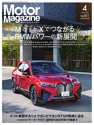 [雑誌] Motor Magazine (モーターマガジン) 2022年04月号