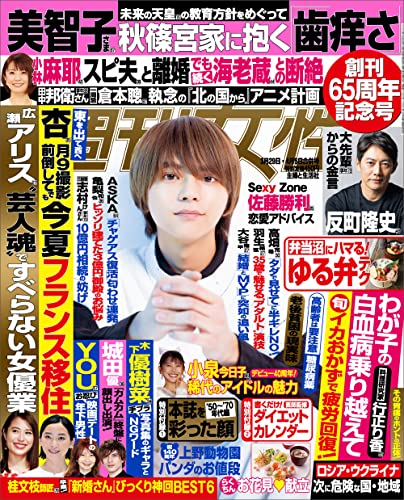 [雑誌] 週刊女性 2022年03月29日号