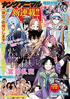 [雑誌] ヤングアニマル 2022年05号