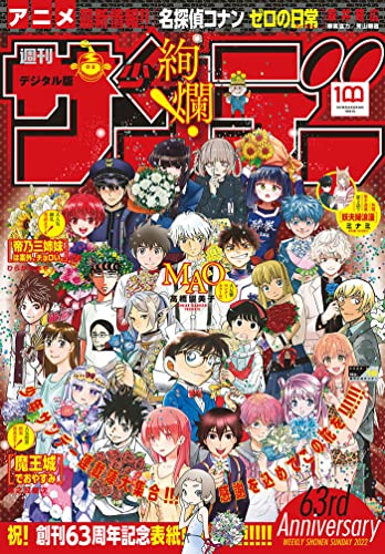 [雑誌] 週刊少年サンデー 2022年16号