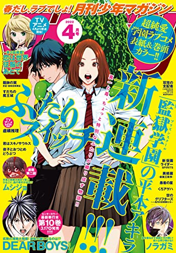 [雑誌] 月刊少年マガジン 2022年04月号