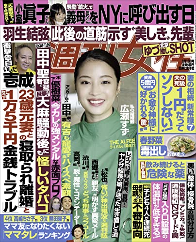 [雑誌] 週刊女性 2022年03月15日号