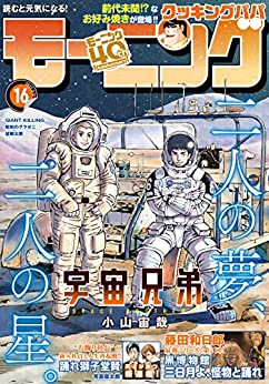 [雑誌] 週刊モーニング 2022年16号
