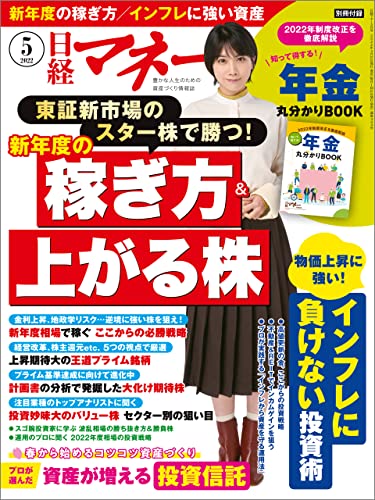 [雑誌] 日経マネー 2022年01-05月号