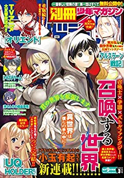 [雑誌] 別冊少年マガジン 2022年01-03月号
