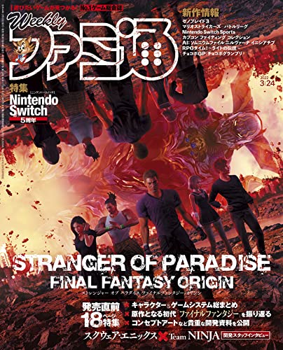 [雑誌] 週刊ファミ通 2022年03月24日号