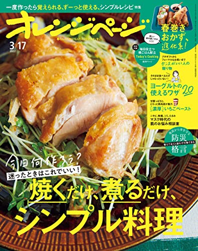 [雑誌] オレンジページ 2022年03月17日号