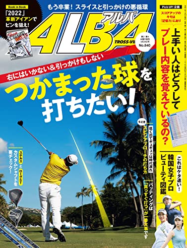 [雑誌] アルバトロス・ビュー No.830-840