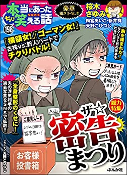 [雑誌] ちび本当にあった笑える話 Vol.198