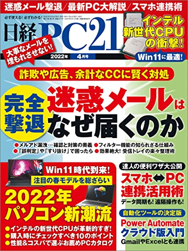 [雑誌] 日経PC21 2022年04月号