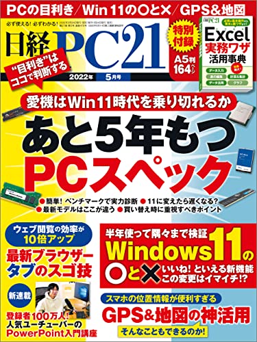 [雑誌] 日経PC21 2022年05月号