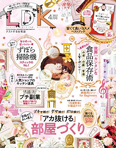 [雑誌] LDK (エル・ディー・ケー) 2022年01-04月号