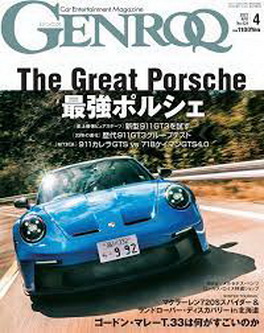 [雑誌] GENROQ (ゲンロク) 2022年04月号