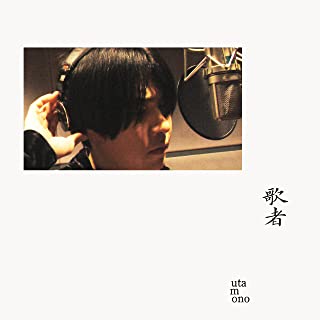 [Album] 山内総一郎 (フジファブリック) – 歌者 -utamono- (2022.03.16/MP3/RAR)