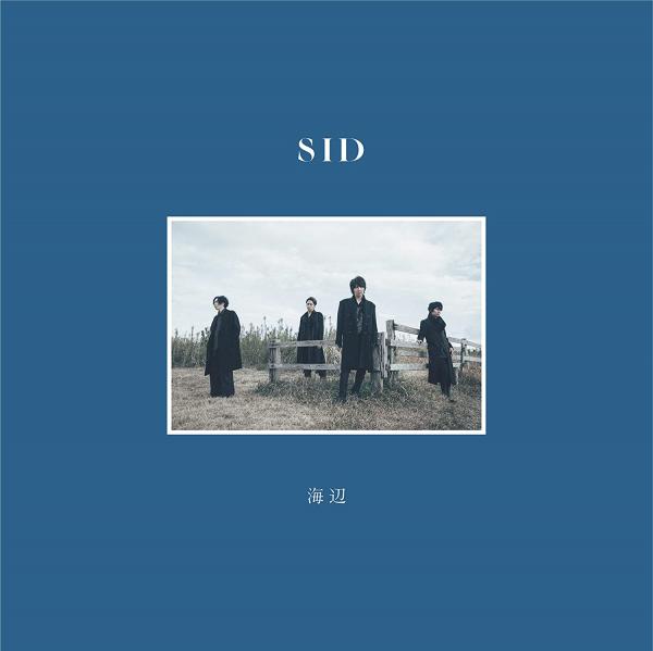 [Album] シド – 海辺 (2022.03.23/MP3+Hi-Res FLAC/RAR)