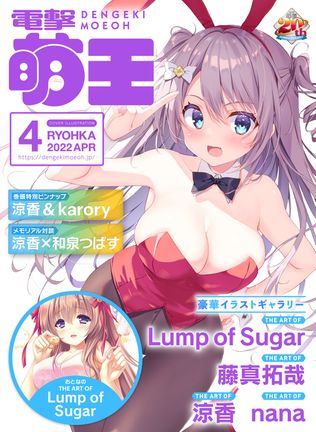 [雑誌] 電撃萌王 2022年04月号