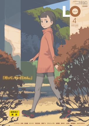 [雑誌] コミックエルオー 2022年04月号 [Comic LO 2022-04]