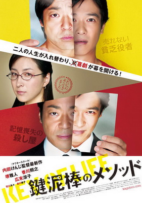 [MOVIES] 鍵泥棒のメソッド (2012) (BDRIP)