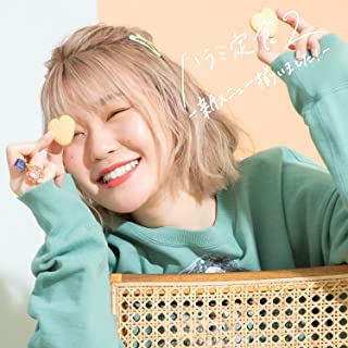 [Album] ハラミちゃん – ハラミ定食2～新メニュー揃いました!～ (2022.03.23/MP3/RAR)
