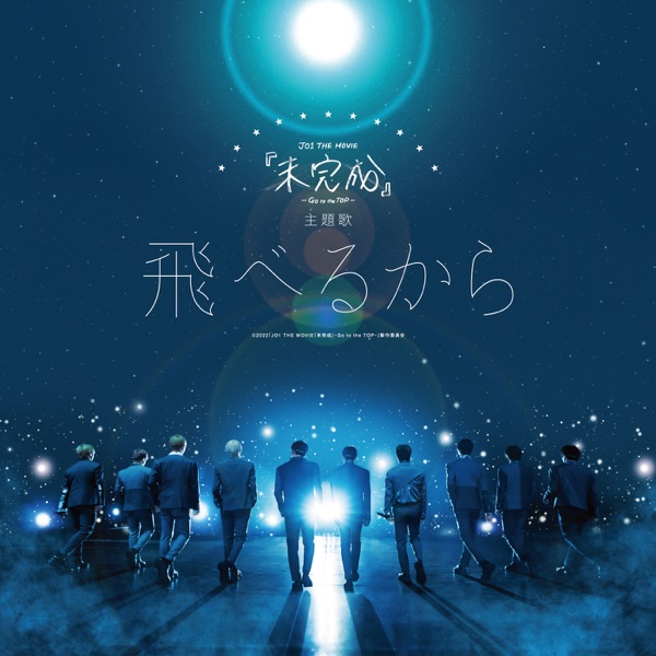 [Single] JO1 – 飛べるから (2022.03.03/MP3+Flac/RAR)