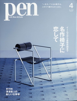 [雑誌] Pen (ペン) 2022年04月号