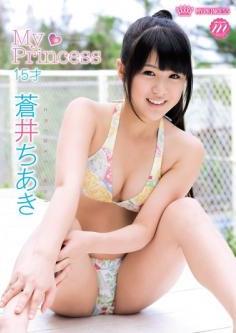 [DVDRIP] Chiaki Aoi 蒼井ちあき – MY PRINCESS [MILF-010]